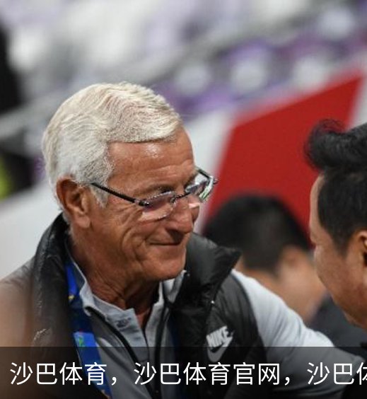 沙巴体育，沙巴体育官网，沙巴体育入口介绍